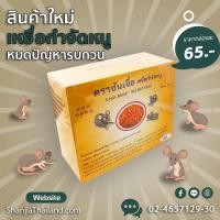 ราคา ซันเจี่ยเหยื่อกำจัดหนู (3869215755)