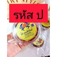 ราคา น้ำพริกปูไข่ล้น น้ำพริกปูแท้ๆใช้เชียงปูไข่ปูไร้น้ำมัน (4948777299)