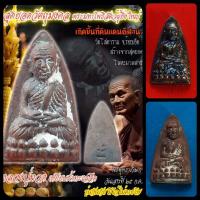 ราคา หลวงปู่ทวด เหยียบน้ำทะเลจืดรุ่นกันภัยมีใว้ไม่ตายโหง วัดโสดาราม ร้อยเอ็ด วัตถุมงคลพระเครื่องพระใหม่พระแท้น่าบูชาเก็บสะสม (5856556117)