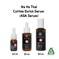 ราคา Na Ha Thai (10 ml., 35 ml.,50ml.) รวมส่ง : Coffee Extract Supreme Antioxidant (ASA) เซรั่ม ณ หทัย NaHaThai serum (2337391620)