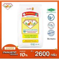 ราคา เส้นหมี่สิงห์ทองอบแห้ง 2600กรัม แท้100% #รับรองHalal #เส้นหมี่ #เส้นหมี่ขาวเหนียวนุ่ม (22058223923)