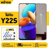 ราคา หน้าจอ LCD จอ+ทัช ใช้กับ VIVO Y22S Lcd Display ผ่านการทดสอบ 100% จอ สำหรับ วีโว่ y22s,V2206 เครื่องมือฟรี (24591979738)