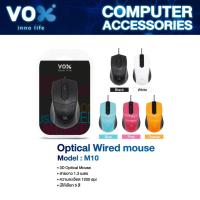 ราคา Vox USB Wired Mouse รุ่น M10 (Mouse มีสาย) เม้าส์ (22625350467)