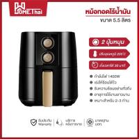 ราคา ใหม่!!! ABL หม้อทอดไร้น้ำมัน 5.5ลิตร หม้อทอดไฟฟ้า หม้อทอดเฟรนฟราย หม้อทอดลมร้อน 5.5L รับประกัน3ปี ราคาถูก พร้อมส่ง (9321016817)