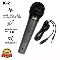 ราคา MBA รุ่น K20 สายยาว 4 เมตร ไดนามิกไมโครโฟน ร้องคาราโอเกะ ไมค์สายร้องเพลง Microphone ไมค์ดูดเสียงดี ไมค์สายเสียงดี (27239388662)