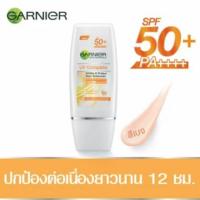 ราคา GARNIER SKIN NATURALS UV COMPLETE WHITEN & PROTECT DAILY SUNSCREEN SPF 50+/PA++++ 30 ml (861920340)