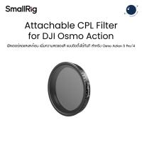 ราคา SmallRig 5835 Attachable CPL Filter for DJI Osmo Action 5 Pro / 4 ประกันศูนย์ไทย (47950948103)