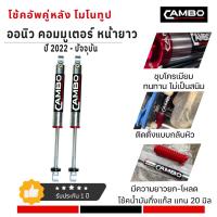 ราคา โช๊คหลัง ออนิว คอมูเตอร์ หน้ายาว ปี 2022-ปัจจุบัน ระบบโมโนทูป แกน 20 มิล (HGM 4047) (26623230402)