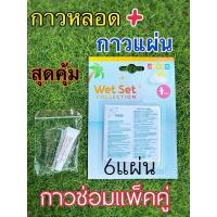 ราคา กาวยาง กาวหลอด+แผ่น6แผ่น ติดแน่นทนทาน กาวปะสระน้ำ กาวซ่อมสระน้ำ ซ่อมห่วงยาง ซ่อมสระน้ำ (25172272625)