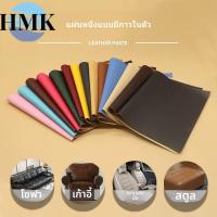 ราคา แผ่นหนังเทียมแบบมีกาวในตัว สำหรับซ่อมโซฟา เบาะนั่ง ภายในรถยนต์ ทำจากผ้าหนัง PU เทียม ชนิดหนา (50903077555)