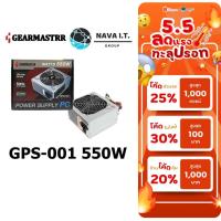 ราคา มีส่งด่วน GEARMASTER GPS001 GPS-001 พาวเวอร์ซัพพลาย 550W รับประกัน 1 ปี (6142475275)