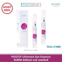 ราคา ( 2 หลอด ) POSITIF ULTIMATE EYE ESSENCE 15 mL โพสิทีฟ อัลติเมท อาย เอสเซ้นส์ ดูแลผิวรอบดวงตา สารสกัดเข้มข้น แอสต้าแซนธิน (22359859819)