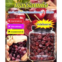 ราคา 【รักษาโรคข้ออักเสบและโรคเกาต์】เชอร์รีอบแห้งคุณภาพสูง อบแห้งเชอร์รี่เชอร์รี่เย็นสด และผลไม้แห้ง พร้อมทาน ผู้ชายและผู้หญิง (25126805743)