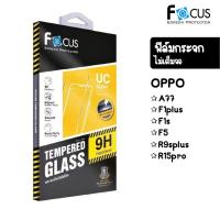 ราคา ฟิล์มFocus ฟิล์มกระจกใสไม่เต็มจอ OPPO A77,F1s,F1plus,F5,R9splus,R15pro (265291533)