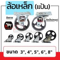 ราคา ล้อเหล็กแป้น ล้อเป็น ล้อตาย ขนาด 3", 4", 5", 6", 8" ตราม้า SL ของแท้ (28885029846)