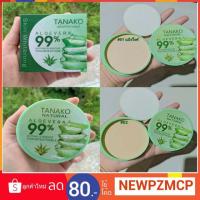 ราคา แป้งว่านหางจระเข้ TANAKO Powder Aloe Vera 99% UV Powder. (6104802936)