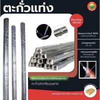 ราคา ตะกั่วแท่ง ตะกั่ว บัดกรี ขายเป็นแท่ง LEAD SOLDER BAR ดีบุก50, ตะกั่ว50 แท่ง เชื่อม สังกะสี รางน้ำ เหล็ก อลูมิเนียม มิตสห (15012156754)