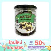 ราคา บราวนี่อบกรอบอัลมอนด์ (12966384446)