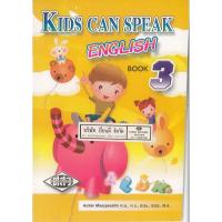 ราคา หนังสือ Kids can speak English book3 เหลือง ศสว./24.-/9789743014833 (29210322156)