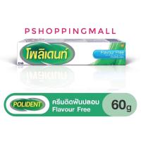 ราคา โพลิเดนท์ ครีมติดฟันปลอมสูตรปราศจากสารแต่งสี กลิ่น และรสชาติ 60 กรัม ทำให้ไม่รบกวนรสชาติอาหาร ช่วยให้ฟันปลอมกระชับ (18603006453)