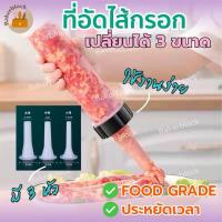 ราคา *พร้อมส่ง* เครื่องทำไส้กรอก เครื่องอัดไส้กรอก ไส้อั่ว เปลี่ยน3ขนาด อุปกรณ์ทำไส้อั่ว (25703227258)