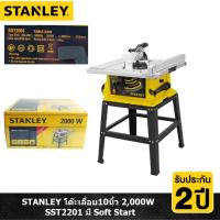 ราคา STANLEY โต๊ะแท่นเลื่อย10" รุ่น SST2001-B1 สินค้ารับประกัน 2 ปี (43956818642)