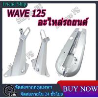 ราคา WAVE125 อะไหล่รถยนต์ บังโซ่เดิม WAVE125R/S/I (บังลม) ใส่กับมอเตอร์ไซต์รุ่นฮอนด้าเวฟ125 +สเตย์พักเท้าหลัง WAVE 125R /125S (45353587814)