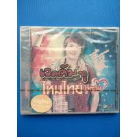 ราคา แผ่น DVD คาราโอเกะ ไหมไทย ใจตะวัน ชุด เวลคัมทู (11117868446)