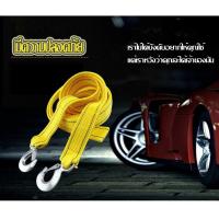 ราคา เชือก เชือกลากรถ เชือกลากรถพ่วง สายลากรถยนต์ (4531937554)