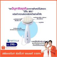 ราคา Natzilla DEEP CLEANSING FACIAL BRUSH แปรงทำความสะอาดผิวหน้าอย่างล้ำลึก (1688186757)