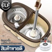 ราคา ELF ไม้ถูพื้น Spin Mop ไม้ม็อบถูพื้น ชุดถังปั่นไม้ม็อบ พร้อมไม้ถูพื้นและผ้าม็อบไมโครไฟเบอร์ 2 ผืน 4084 (12574090939)