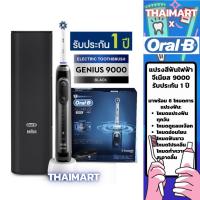 ราคา Oral-B ออรัลบี แปรงสีฟันไฟฟ้า จีเนียส Electric Power Toothbrush Genius 9000 (17042130867)