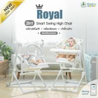 ราคา Royal Smart Swing high chair 2in1 multifunction เปลไกวอัตโนมัติ ไฮแชร์ เก้าอี้ทานข้าวเด็กRockingkids (8112256744)