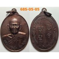 ราคา เลือกองค์ที่ชอบ เหรียญหลวงพ่อฟุ้ง วัดบ้านพริก จ.นครนายก เนื้อทองแดง (28823187210)
