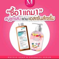 ราคา [1แถม1] สบู่สูตรลับเฉพาะ [ของแท้] Maysio Soap & Essences Serum สบู่ผิวขาว สบู่สูตรลับ สบู่สูตรเฉพาะ สบู่อาบน้ำผิวขาว (13520038327)