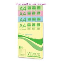 ราคา กระดาษแบงค์สี A4 55แกรม 300แผ่น ยี่ห้อ VENUS โรงทำสมุดเม้งฮั้ว (11062084370)
