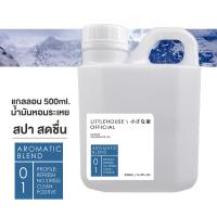 ราคา Littlehouse- (REFILL) น้ำมันหอมระเหยเข้มข้น Frangrance Oil 500 ml.กลิ่นaromatic-blend 01สำหรับเตาอโรมาแบบใช้เทียน (20976280447)