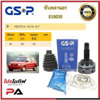 ราคา หัวเพลานอก GSP สำหรับรถ ฟอร์ดเฟสติว่า Ford FESTIVA (19515195690)