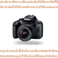 ราคา Canon EOS 3000D with kit 18-55mm III Lens Black (ประกันศูนย์) (42721419446)