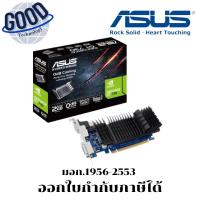 ราคา ASUS GEFORCE GT 730 2GB GDDR5 VGA (การ์ดแสดงผล) ( รุ่น GT730-SL-2GD5-BRK ) (41654249811)