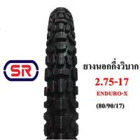 ราคา ยางนอกกึ่งวิบาก SR ขนาด 2.75-17 ENDURO-X (80/90-17) ยางลายกึ่งวิบาก ยางกึ่งวิบาก (7276992051)