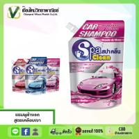 ราคา น้ำยาล้างรถ สูตรเคลือบเงา Spa Clean 700 ml. สูตรลาเบลล่า (ชมพู) สปาคลีน (21220633741)