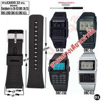 ราคา สายนาฬิกาคาสิโอCASIOรุ่นDataBank DC-53 สายนาฬิกาขนาด 22 มม. สายยางสีดำ สายนาฬิกาข้อมือผู้ชาย-ผู้หญิง คุณภาพพรีเมี่ยม (27839513253)