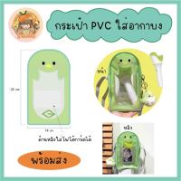 ราคา [พร้อมส่ง] กระเป๋านกเขียว PVC ใส่ อากาบง แท่งไฟ GOT7 (29085305055)