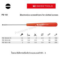 ราคา ไขควงตอก PB Swiss Tools ไขควง ปากแบน เบอร์ 0 ด้ามอิเล็กทรอนิกส์ สีแดง PB 160.0-80 (25822513775)