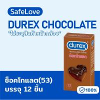 ราคา ไม่ระบุชื่อร้าน+สินค้าDurex Chocolate ถุงยาง ดูเร็กซ์ ช็อคโกแลต durex ถุงยาง53 ขนาด 53มม (บรรจุ 12 ชิ้น) (41559266902)