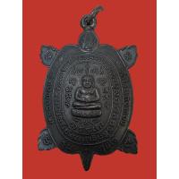 ราคา เต่าสุขใจ หลวงปู่หลิว นวะ (23915459640)