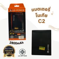 ราคา แบตเตอรี่ รุ่น Nokia C2 ( V3760T ) มี มอก. รับประกัน 1 ปี (25820969080)