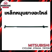 ราคา เหล็กหมุนยางอะไหล่ มิตซูบิชิ ไซโคลน ,สตราด้า ,ไทรทัน MITSUBISHI CYCLONE ,STRADA ,TRITON (24188148941)