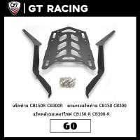 ราคา แร็คท้าย CB150R CB300R แร็คหลัง CB 150 CB 300 แร็ค ตะแกรงหลัง CB150-R CB300-R (13734074476)